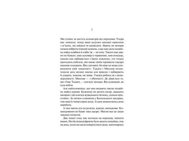 Книга На Західному фронті без змін - Еріх Марія Ремарк КСД (9786171517233) - Фото 10
