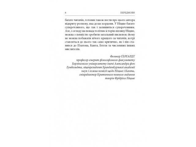 Книга Народження трагедії. Невчасні міркування I-IV - Фрідріх Ніцше Астролябія (9786176641230) - Фото 4