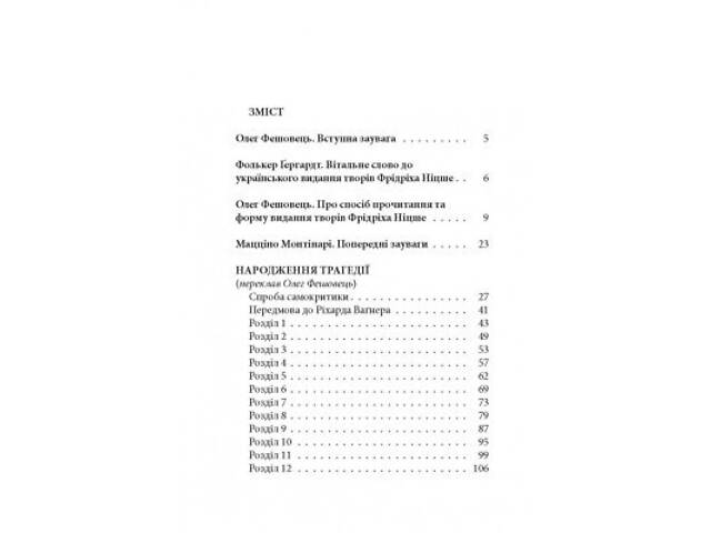 Книга Народження трагедії. Невчасні міркування I-IV - Фрідріх Ніцше Астролябія (9786176641230) - Фото 8