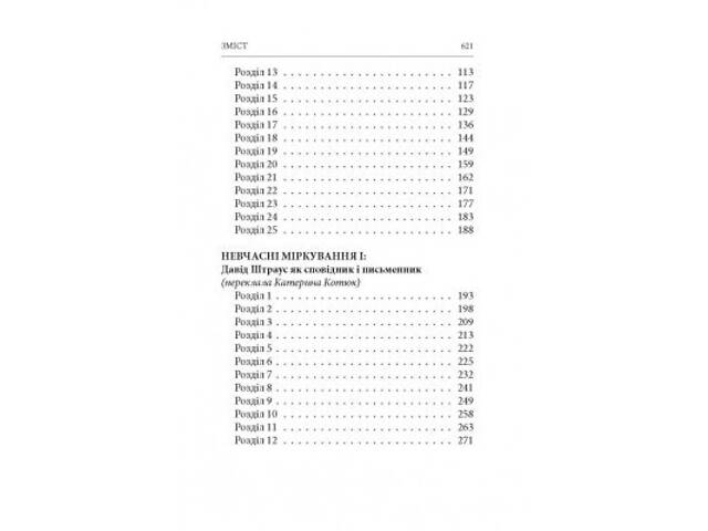 Книга Народження трагедії. Невчасні міркування I-IV - Фрідріх Ніцше Астролябія (9786176641230) - Фото 9