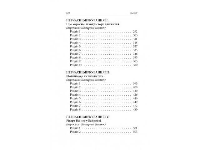 Книга Народження трагедії. Невчасні міркування I-IV - Фрідріх Ніцше Астролябія (9786176641230) - Фото 10