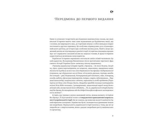 Книга Нарис історії України. Формування модерної нації XIX-XX століття - Ярослав Грицак Yakaboo Publishing (978617754412 - Фото 2