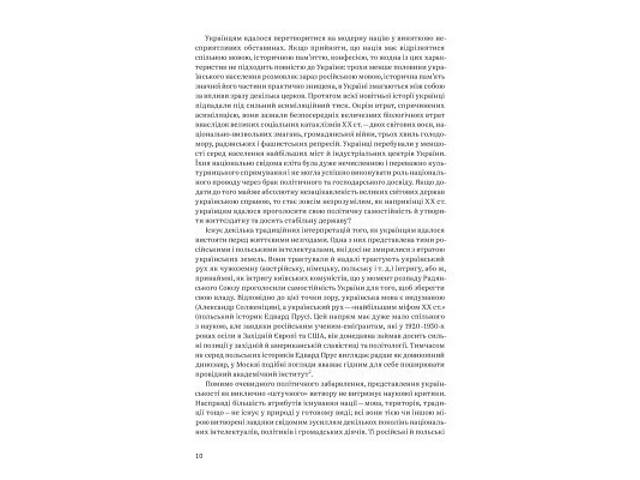 Книга Нарис історії України. Формування модерної нації XIX-XX століття - Ярослав Грицак Yakaboo Publishing (978617754412 - Фото 3