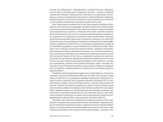 Книга Нарис історії України. Формування модерної нації XIX-XX століття - Ярослав Грицак Yakaboo Publishing (978617754412 - Фото 4