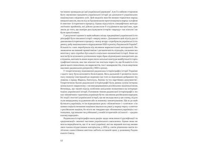 Книга Нарис історії України. Формування модерної нації XIX-XX століття - Ярослав Грицак Yakaboo Publishing (978617754412 - Фото 5