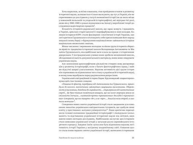 Книга Нарис історії України. Формування модерної нації XIX-XX століття - Ярослав Грицак Yakaboo Publishing (978617754412 - Фото 6