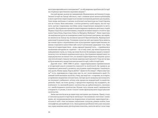 Книга Нарис історії України. Формування модерної нації XIX-XX століття - Ярослав Грицак Yakaboo Publishing (978617754412 - Фото 7