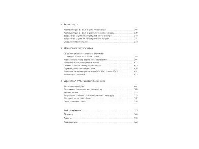 Книга Нарис історії України. Формування модерної нації XIX-XX століття - Ярослав Грицак Yakaboo Publishing (978617754412 - Фото 10