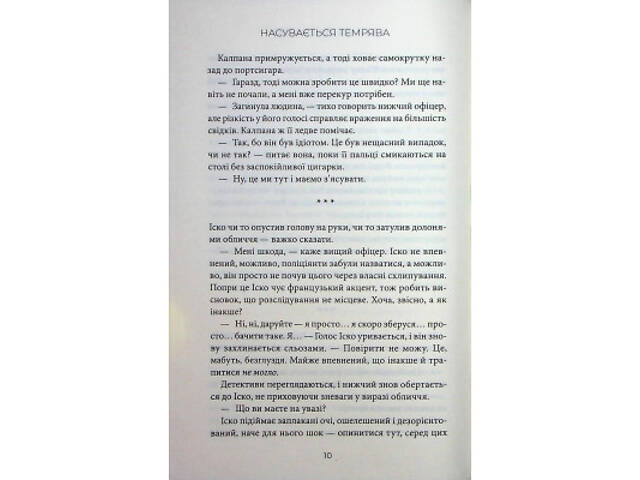 Книга Насувається темрява - Беа Фіцджеральд КСД (9786171515451) - Фото 2