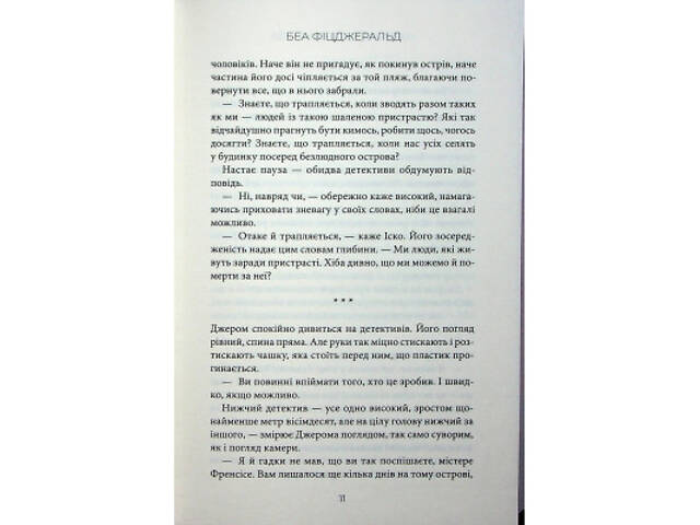 Книга Насувається темрява - Беа Фіцджеральд КСД (9786171515451) - Фото 3