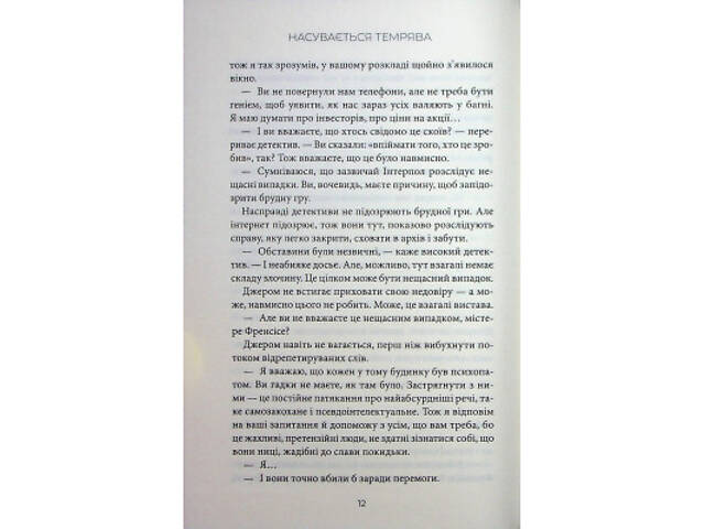 Книга Насувається темрява - Беа Фіцджеральд КСД (9786171515451) - Фото 4