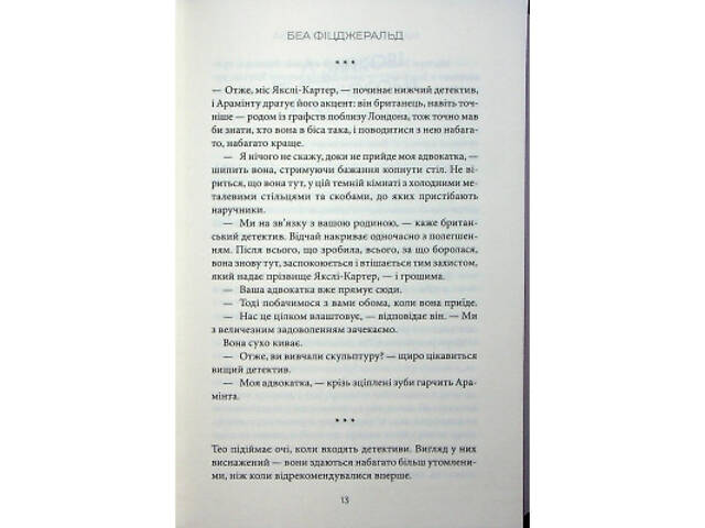 Книга Насувається темрява - Беа Фіцджеральд КСД (9786171515451) - Фото 5