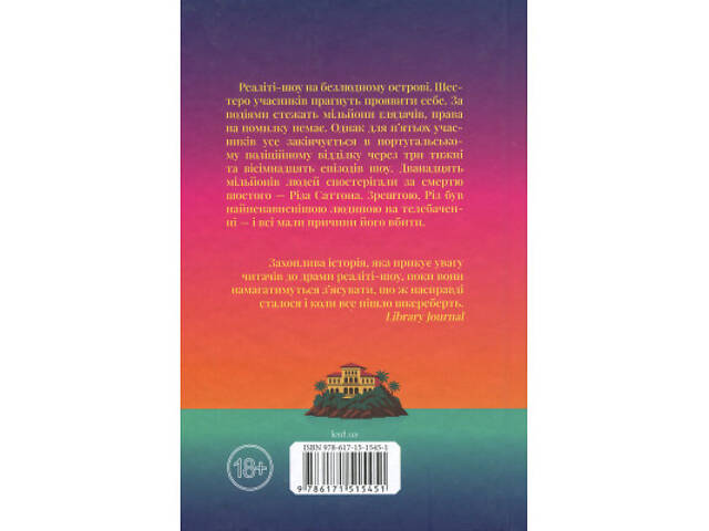 Книга Насувається темрява - Беа Фіцджеральд КСД (9786171515451) - Фото 8