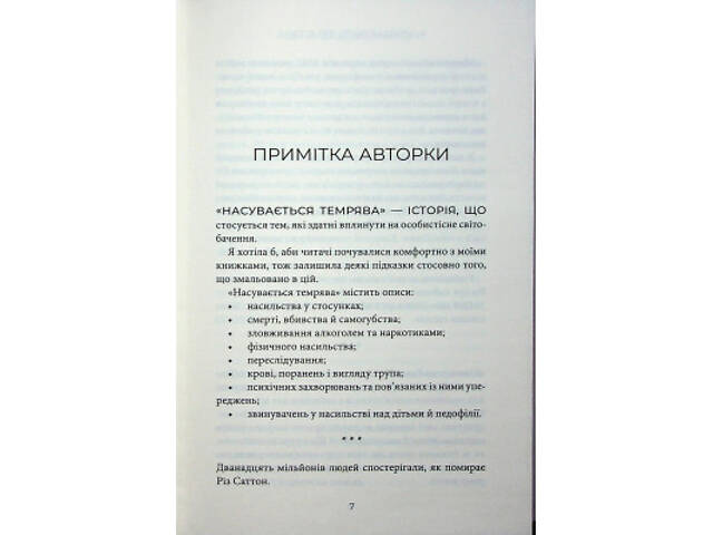 Книга Насувається темрява - Беа Фіцджеральд КСД (9786171515451) - Фото 10