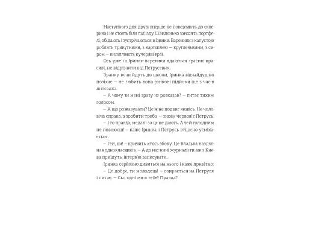 Книга Найкраще немодне заняття - Любов Загоровська Видавництво Старого Лева (9789664484050) - Фото 3