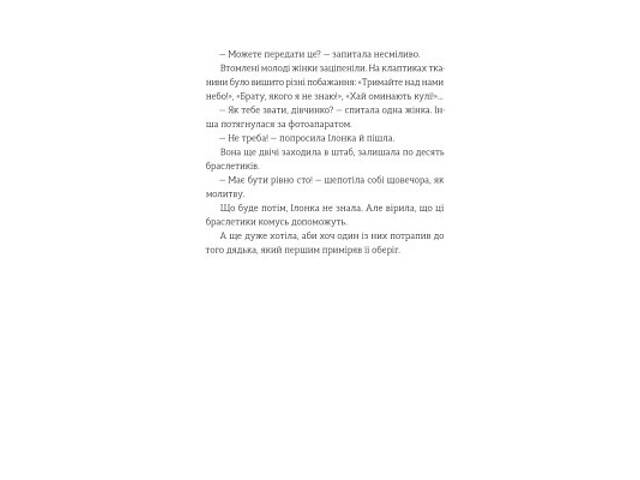 Книга Найкраще немодне заняття - Любов Загоровська Видавництво Старого Лева (9789664484050) - Фото 8