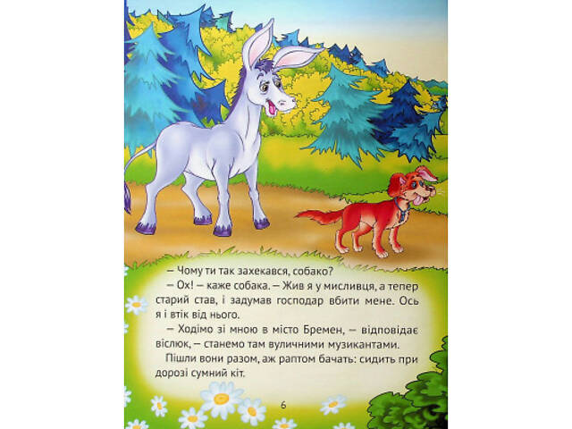 Книга Найкращі казки для найменших Vivat (9789669824219) - Фото 2