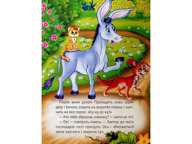 Книга Найкращі казки для найменших Vivat (9789669824219) - Фото 6
