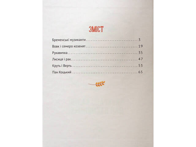 Книга Найкращі казки для найменших Vivat (9789669824219) - Фото 9