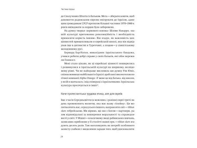 Книга Нехай будуть з вами інновації. Як ізраїльська винахідливість рятує світ - Аві Йоріш Yakaboo Publishing (9786177544 - Фото 6