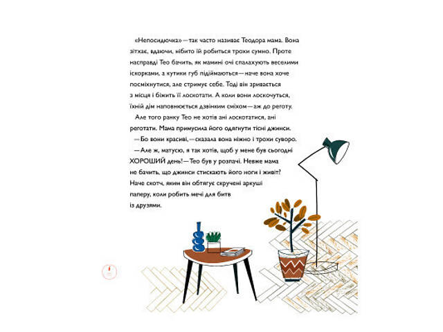 Книга Непосидючка, який любив бігати - Олеся Кешеля-Іса Yakaboo Publishing (9786177544509) - Фото 4