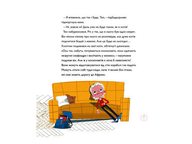 Книга Непосидючка, який любив бігати - Олеся Кешеля-Іса Yakaboo Publishing (9786177544509) - Фото 5