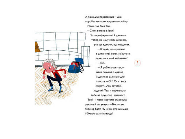 Книга Непосидючка, який любив бігати - Олеся Кешеля-Іса Yakaboo Publishing (9786177544509) - Фото 7