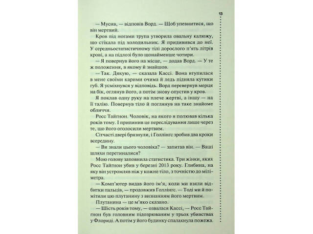 Книга Нерозкриті справи - Джон Макмахон КСД (9786171516687) - Фото 2