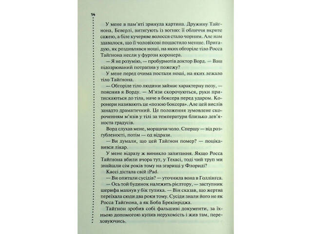 Книга Нерозкриті справи - Джон Макмахон КСД (9786171516687) - Фото 3