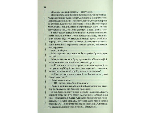 Книга Нерозкриті справи - Джон Макмахон КСД (9786171516687) - Фото 5