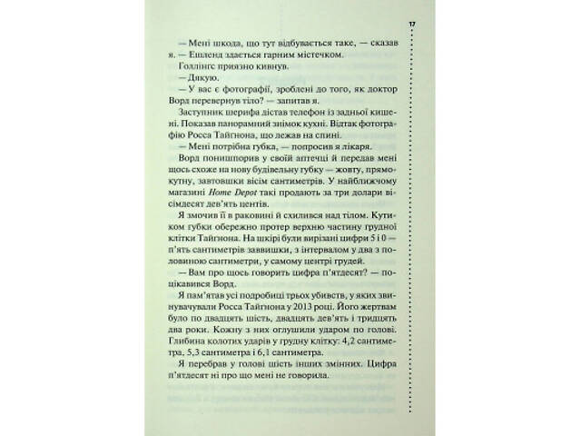 Книга Нерозкриті справи - Джон Макмахон КСД (9786171516687) - Фото 6