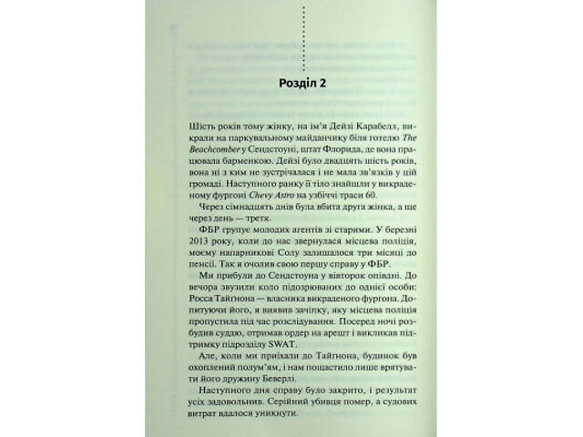 Книга Нерозкриті справи - Джон Макмахон КСД (9786171516687) - Фото 7