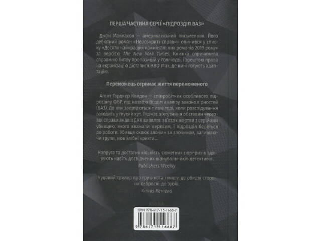 Книга Нерозкриті справи - Джон Макмахон КСД (9786171516687) - Фото 8