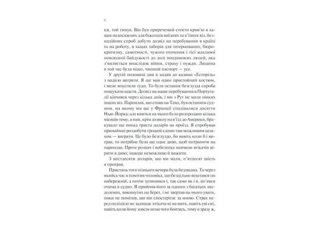 Книга Ніч у Лісабоні - Еріх Марія Ремарк КСД (9786171517240) - Фото 2