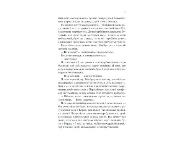 Книга Ніч у Лісабоні - Еріх Марія Ремарк КСД (9786171517240) - Фото 3