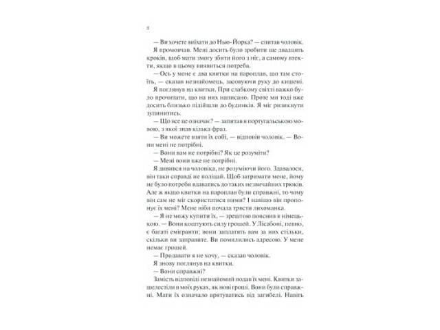 Книга Ніч у Лісабоні - Еріх Марія Ремарк КСД (9786171517240) - Фото 4