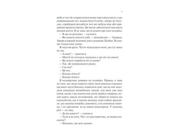 Книга Ніч у Лісабоні - Еріх Марія Ремарк КСД (9786171517240) - Фото 5