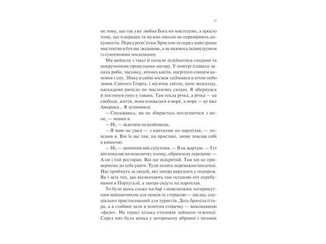 Книга Ніч у Лісабоні - Еріх Марія Ремарк КСД (9786171517240) - Фото 7