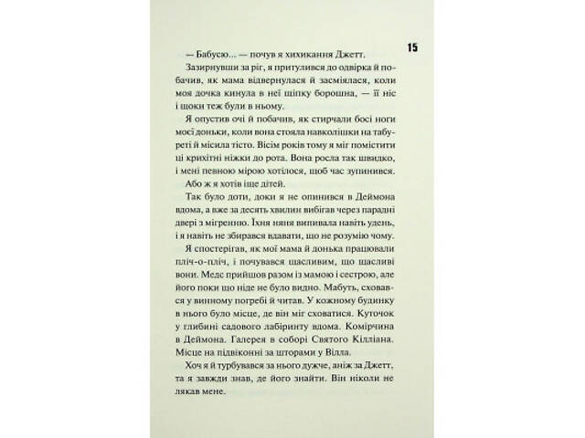 Книга Ніч вогню. Книга 4.5 - Пенелопа Дуглас КСД (9786171513501) - Фото 2