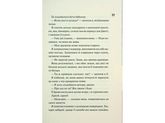 Книга Ніч вогню. Книга 4.5 - Пенелопа Дуглас КСД (9786171513501) - Фото 4