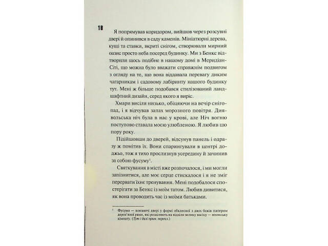 Книга Ніч вогню. Книга 4.5 - Пенелопа Дуглас КСД (9786171513501) - Фото 5