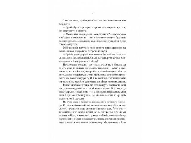 Книга Ніколи не бреши - Фріда Мак-Фадден Vivat (9786171706859) - Фото 2