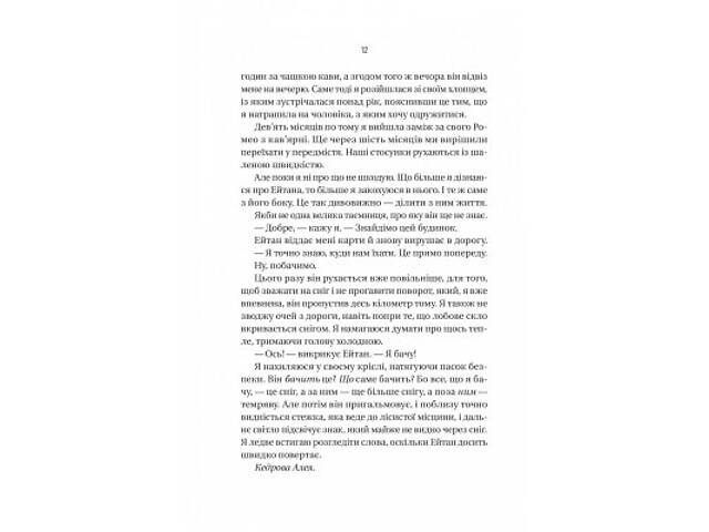 Книга Ніколи не бреши - Фріда Мак-Фадден Vivat (9786171706859) - Фото 3