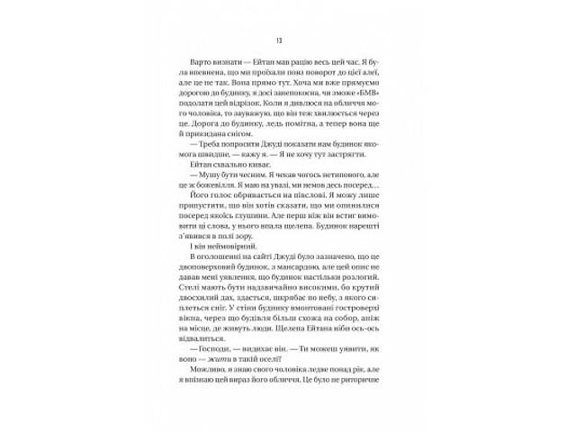 Книга Ніколи не бреши - Фріда Мак-Фадден Vivat (9786171706859) - Фото 4