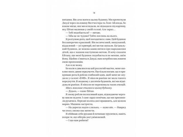 Книга Ніколи не бреши - Фріда Мак-Фадден Vivat (9786171706859) - Фото 5