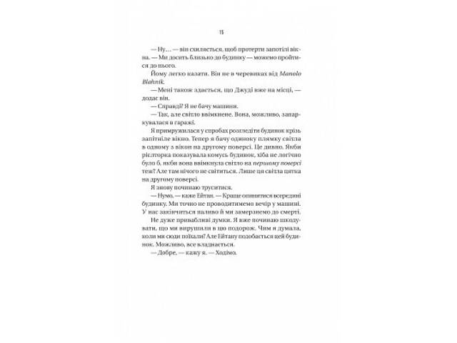 Книга Ніколи не бреши - Фріда Мак-Фадден Vivat (9786171706859) - Фото 6