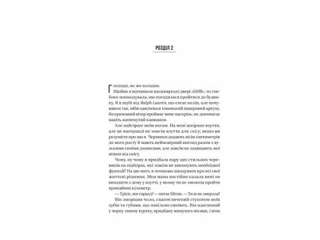 Книга Ніколи не бреши - Фріда Мак-Фадден Vivat (9786171706859) - Фото 7