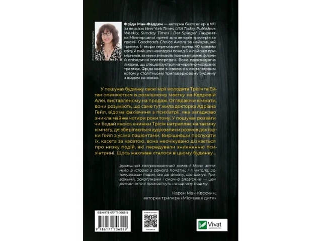 Книга Ніколи не бреши - Фріда Мак-Фадден Vivat (9786171706859) - Фото 8