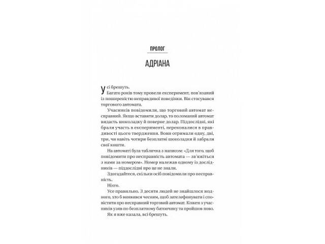 Книга Ніколи не бреши - Фріда Мак-Фадден Vivat (9786171706859) - Фото 9