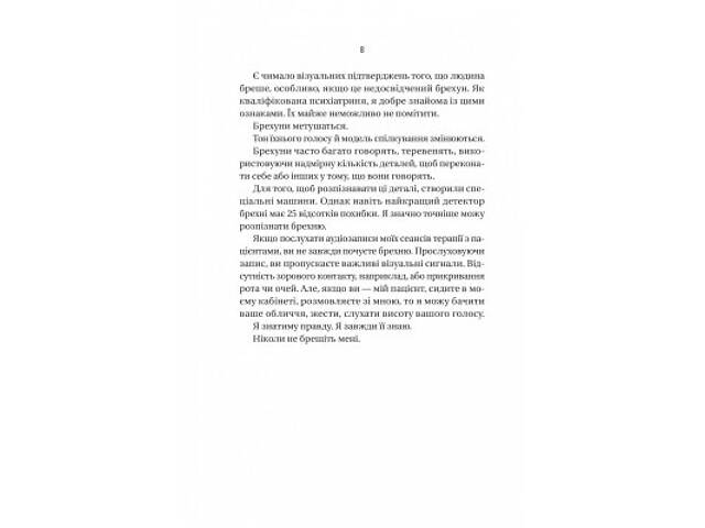 Книга Ніколи не бреши - Фріда Мак-Фадден Vivat (9786171706859) - Фото 10